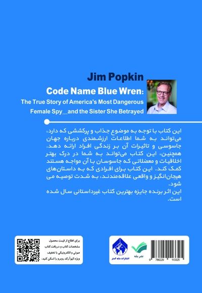 اسم رمز: مرغ آبی